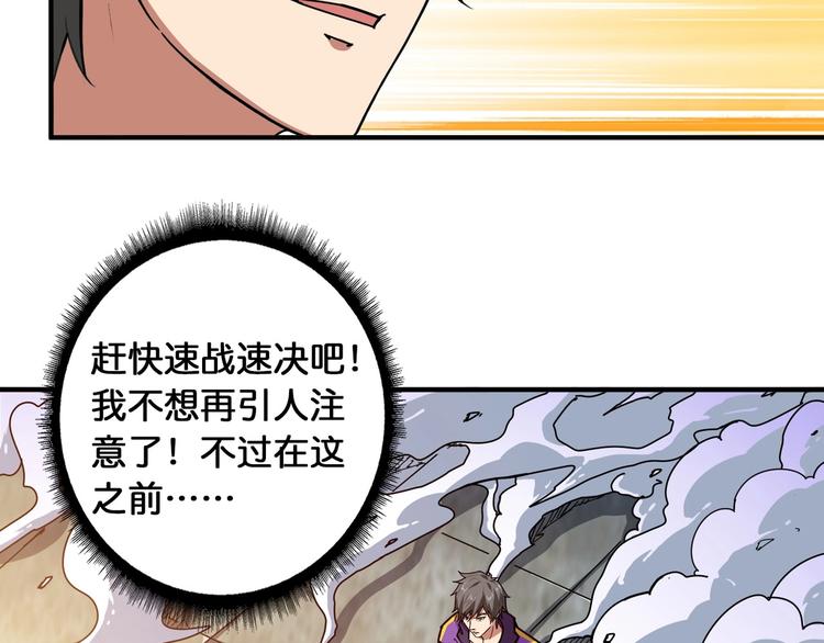 噬神纪韩漫全集-第119话 “一成”能力教做人无删减无遮挡章节图片 