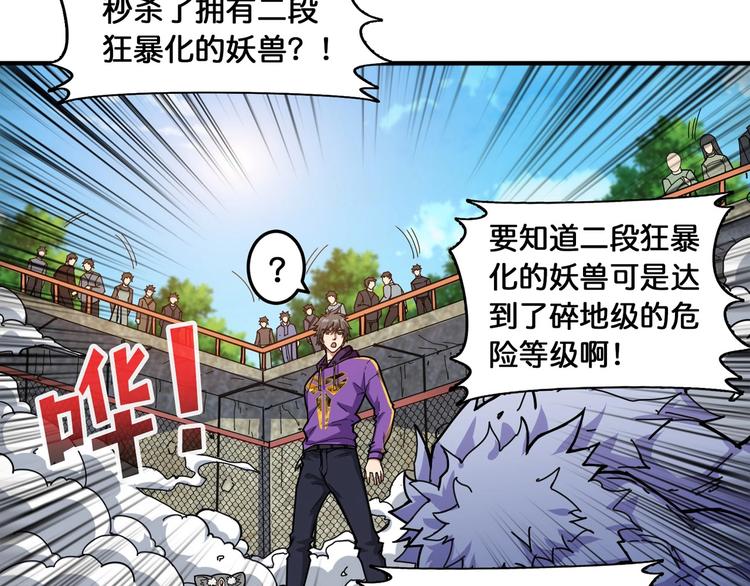 噬神纪韩漫全集-第119话 “一成”能力教做人无删减无遮挡章节图片 
