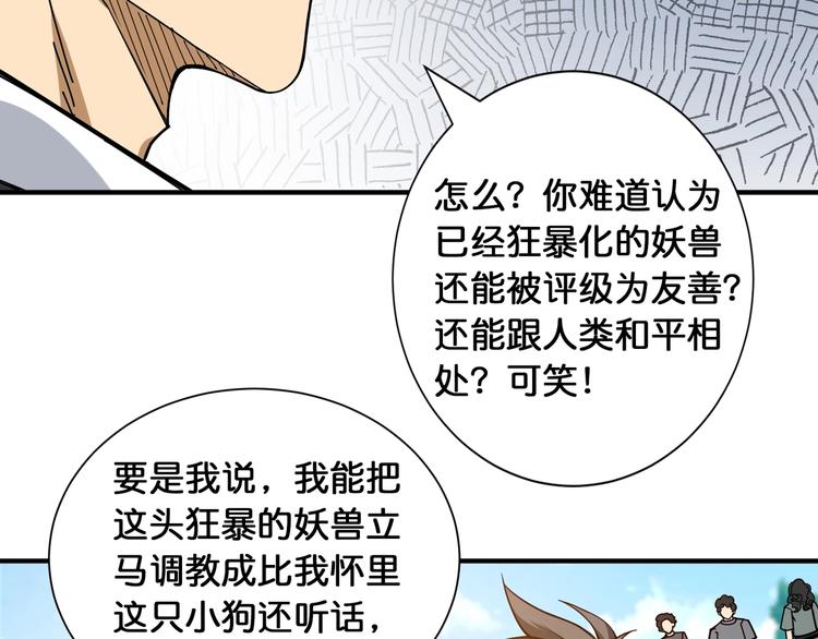 噬神纪韩漫全集-第120话 抱歉你开挂太明显了无删减无遮挡章节图片 