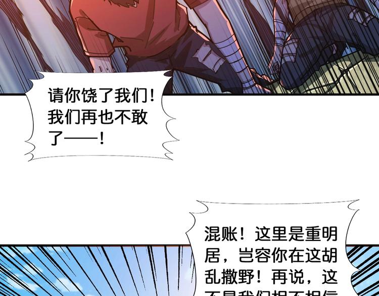 噬神纪韩漫全集-第120话 抱歉你开挂太明显了无删减无遮挡章节图片 