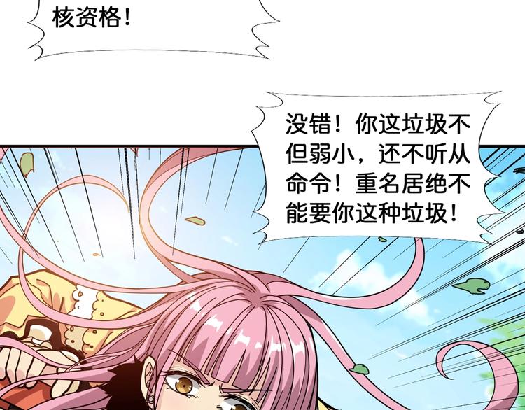 噬神纪韩漫全集-第120话 抱歉你开挂太明显了无删减无遮挡章节图片 