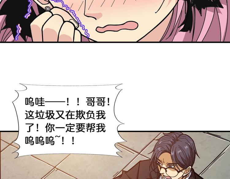 噬神纪韩漫全集-第120话 抱歉你开挂太明显了无删减无遮挡章节图片 