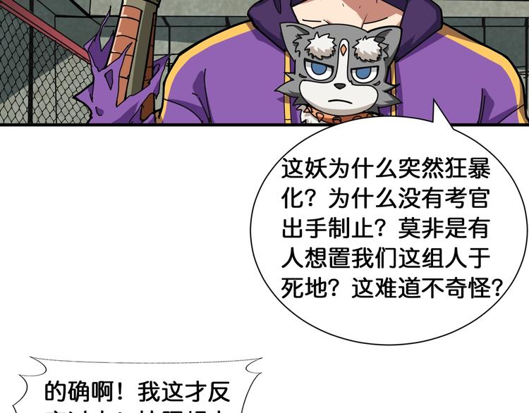 噬神纪韩漫全集-第120话 抱歉你开挂太明显了无删减无遮挡章节图片 