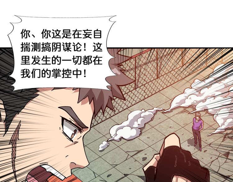噬神纪韩漫全集-第120话 抱歉你开挂太明显了无删减无遮挡章节图片 