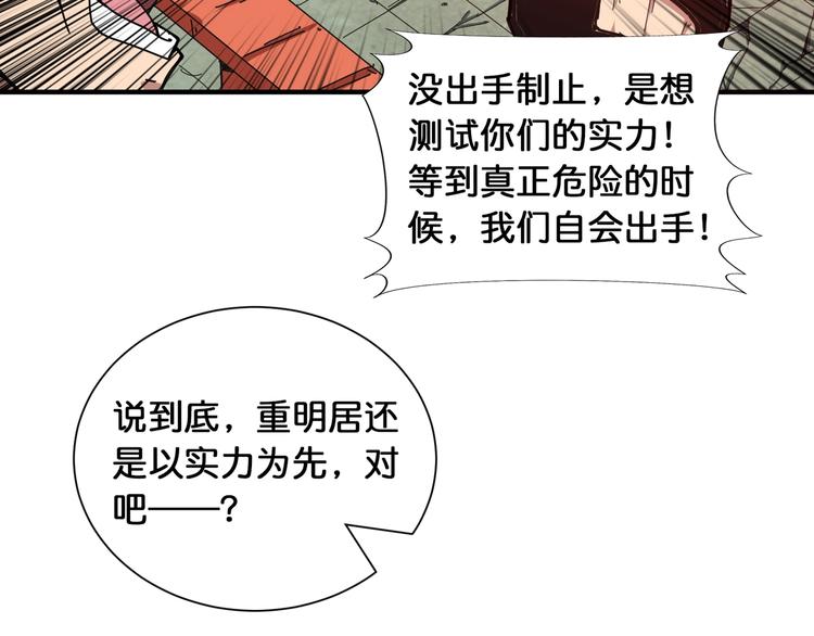 噬神纪韩漫全集-第120话 抱歉你开挂太明显了无删减无遮挡章节图片 