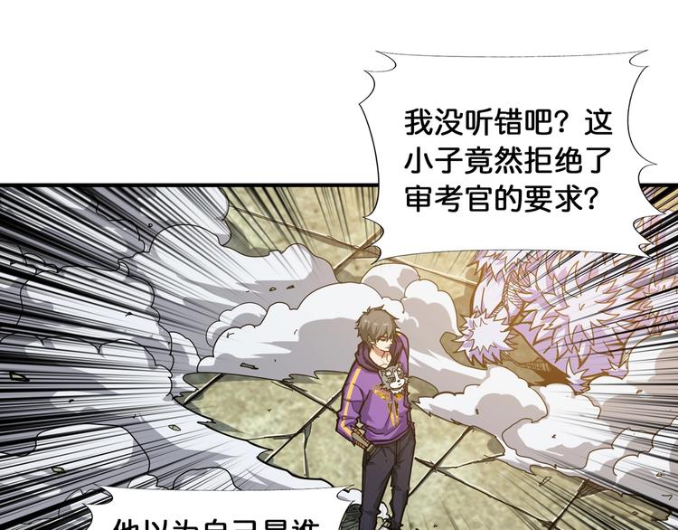 噬神纪韩漫全集-第120话 抱歉你开挂太明显了无删减无遮挡章节图片 