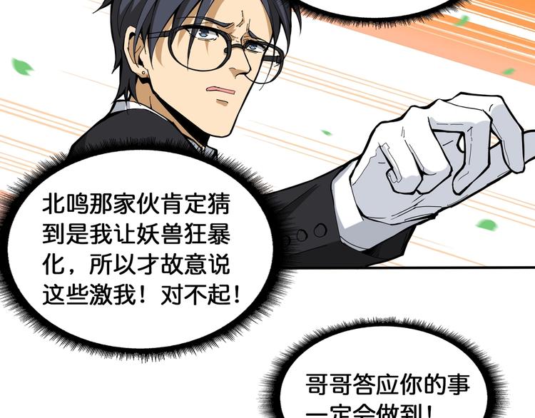 噬神纪韩漫全集-第120话 抱歉你开挂太明显了无删减无遮挡章节图片 