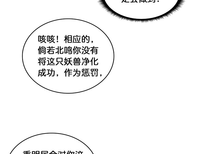 噬神纪韩漫全集-第120话 抱歉你开挂太明显了无删减无遮挡章节图片 
