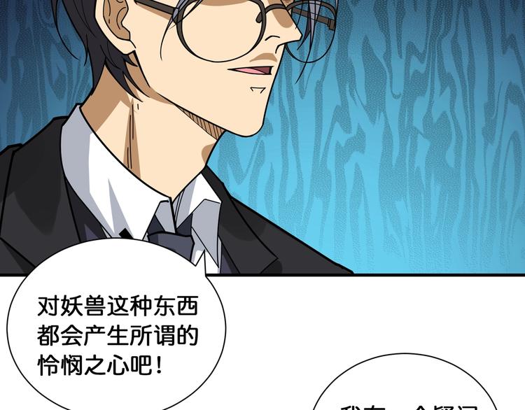 噬神纪韩漫全集-第120话 抱歉你开挂太明显了无删减无遮挡章节图片 