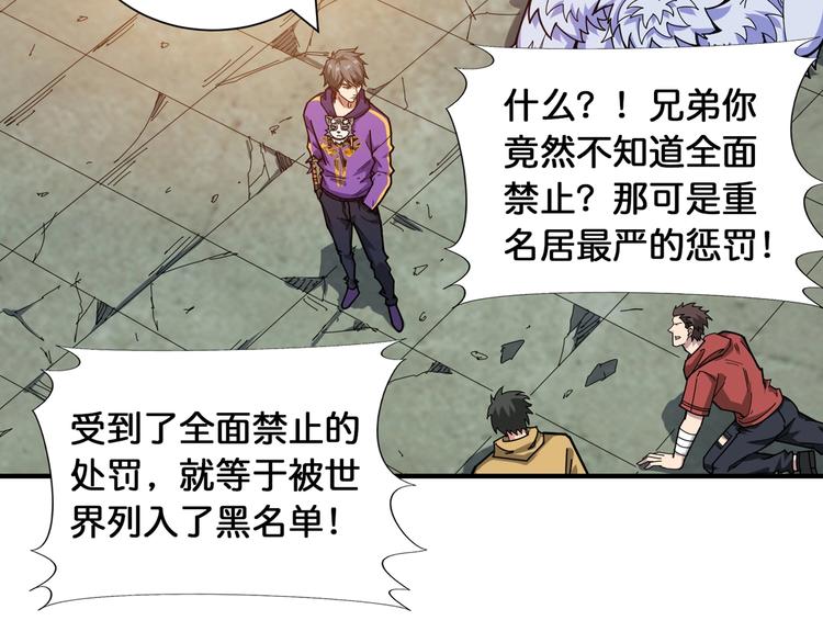 噬神纪韩漫全集-第120话 抱歉你开挂太明显了无删减无遮挡章节图片 