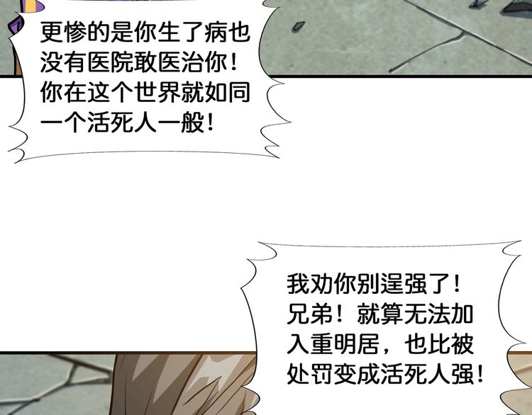 噬神纪韩漫全集-第120话 抱歉你开挂太明显了无删减无遮挡章节图片 