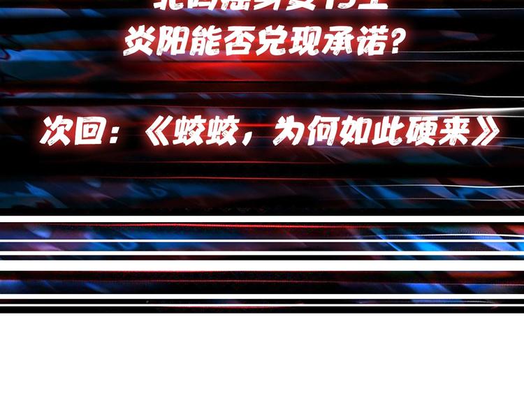 噬神纪韩漫全集-第120话 抱歉你开挂太明显了无删减无遮挡章节图片 