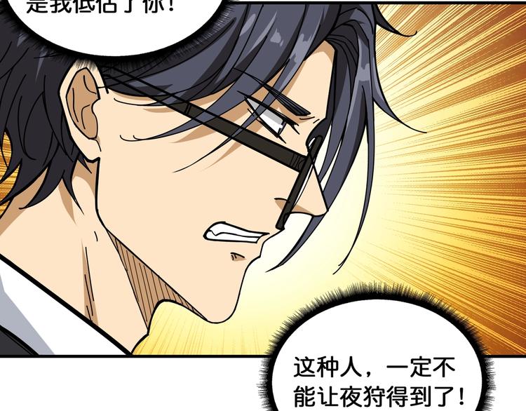 噬神纪韩漫全集-第121话 蛟蛟。为何如此硬来无删减无遮挡章节图片 