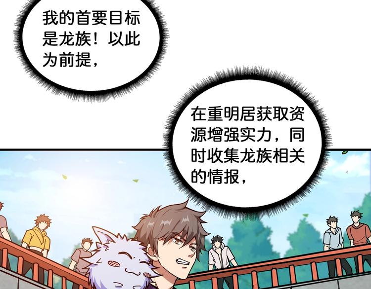 噬神纪韩漫全集-第121话 蛟蛟。为何如此硬来无删减无遮挡章节图片 