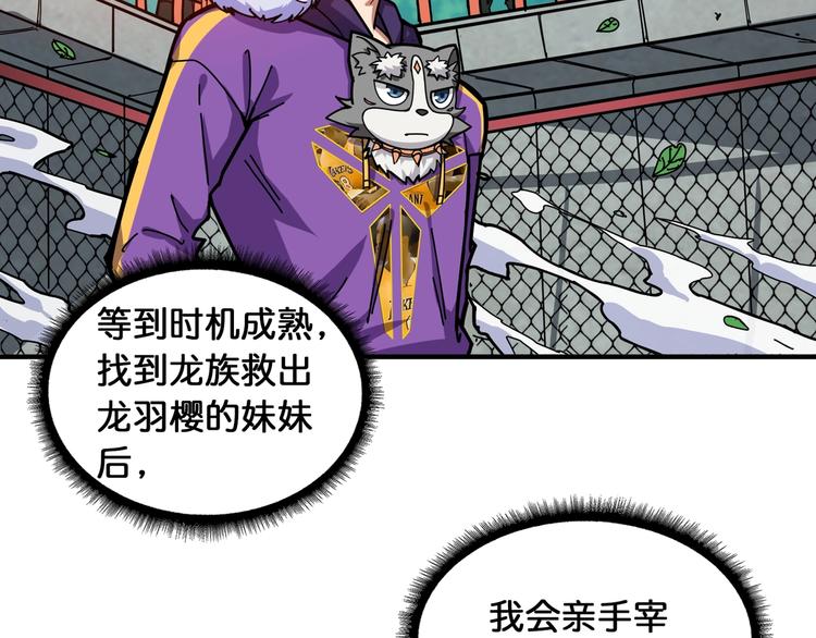 噬神纪韩漫全集-第121话 蛟蛟。为何如此硬来无删减无遮挡章节图片 