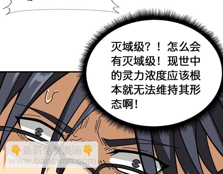 噬神纪韩漫全集-第121话 蛟蛟。为何如此硬来无删减无遮挡章节图片 