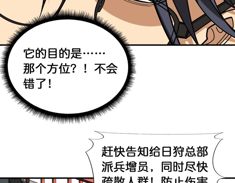 噬神纪韩漫全集-第121话 蛟蛟。为何如此硬来无删减无遮挡章节图片 