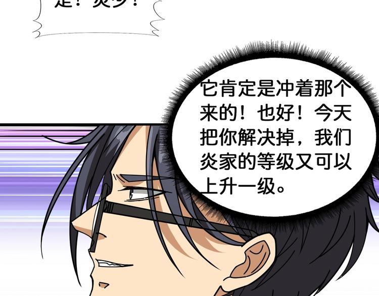 噬神纪韩漫全集-第121话 蛟蛟。为何如此硬来无删减无遮挡章节图片 