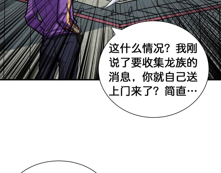 噬神纪韩漫全集-第121话 蛟蛟。为何如此硬来无删减无遮挡章节图片 