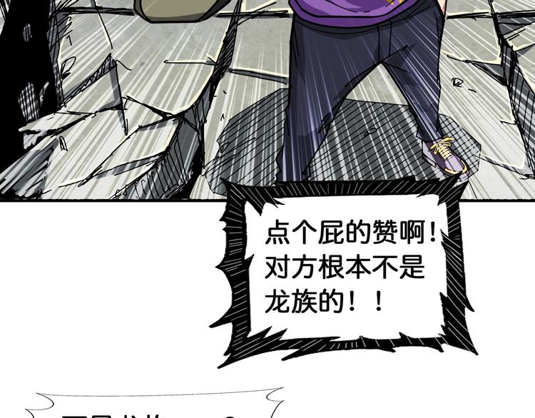 噬神纪韩漫全集-第121话 蛟蛟。为何如此硬来无删减无遮挡章节图片 