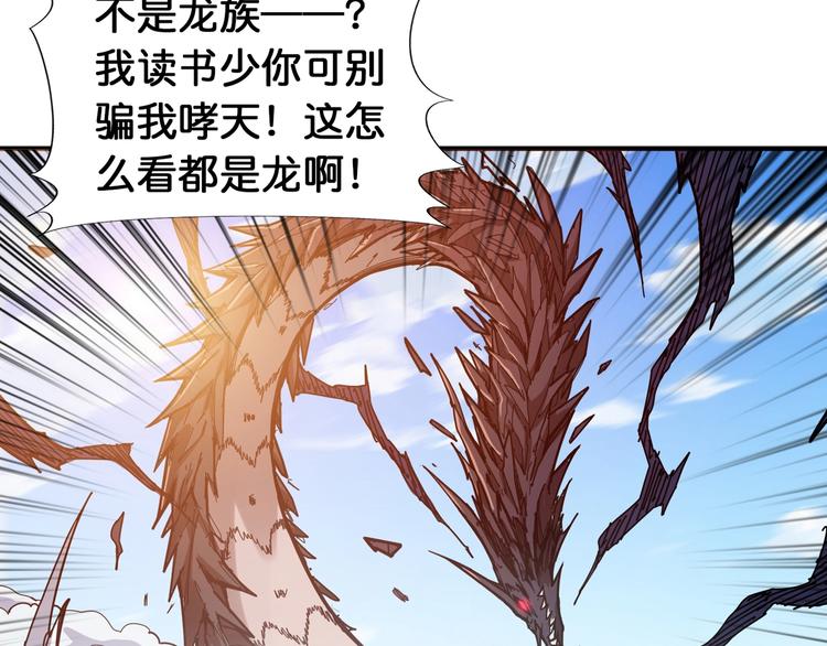 噬神纪韩漫全集-第121话 蛟蛟。为何如此硬来无删减无遮挡章节图片 