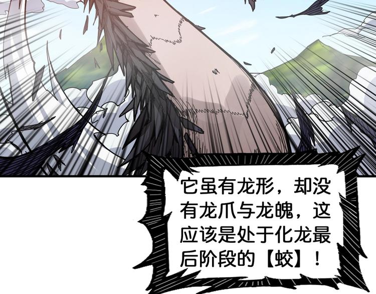 噬神纪韩漫全集-第121话 蛟蛟。为何如此硬来无删减无遮挡章节图片 