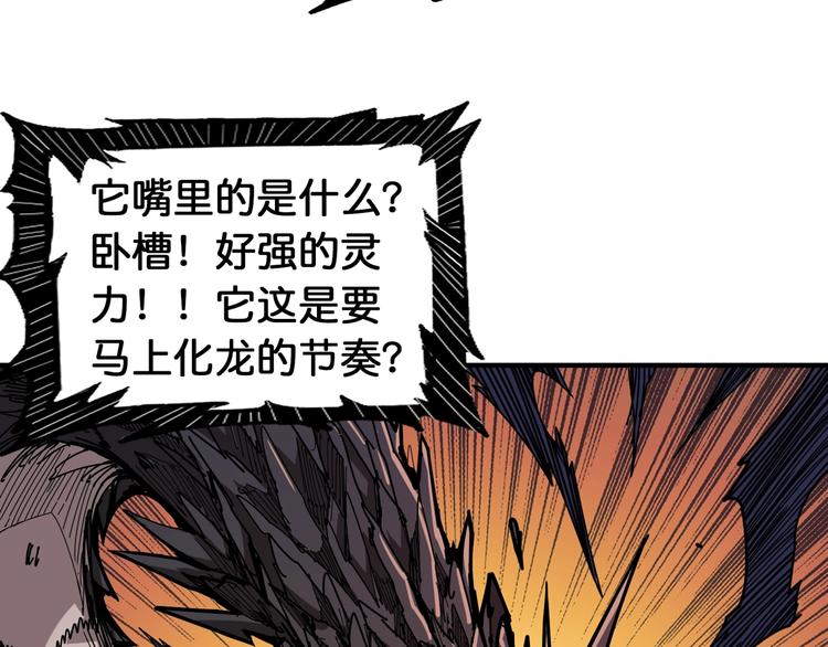 噬神纪韩漫全集-第121话 蛟蛟。为何如此硬来无删减无遮挡章节图片 