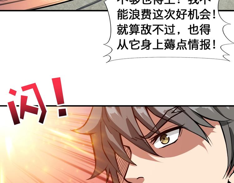 噬神纪韩漫全集-第121话 蛟蛟。为何如此硬来无删减无遮挡章节图片 