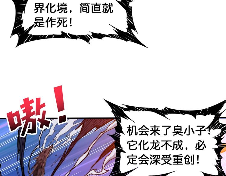 噬神纪韩漫全集-第121话 蛟蛟。为何如此硬来无删减无遮挡章节图片 
