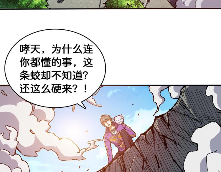 噬神纪韩漫全集-第121话 蛟蛟。为何如此硬来无删减无遮挡章节图片 