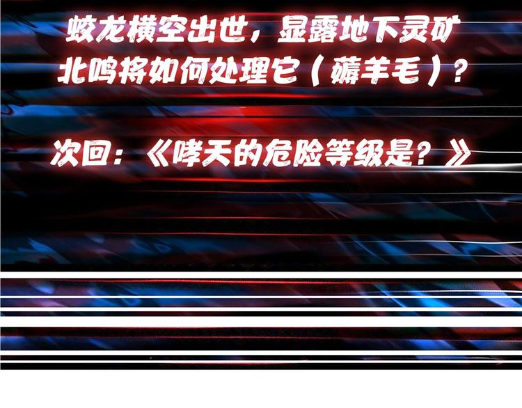 噬神纪韩漫全集-第121话 蛟蛟。为何如此硬来无删减无遮挡章节图片 