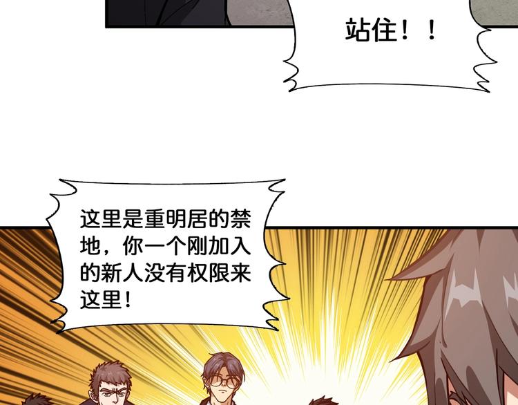 噬神纪韩漫全集-第122话 啸天的危险等级是无删减无遮挡章节图片 