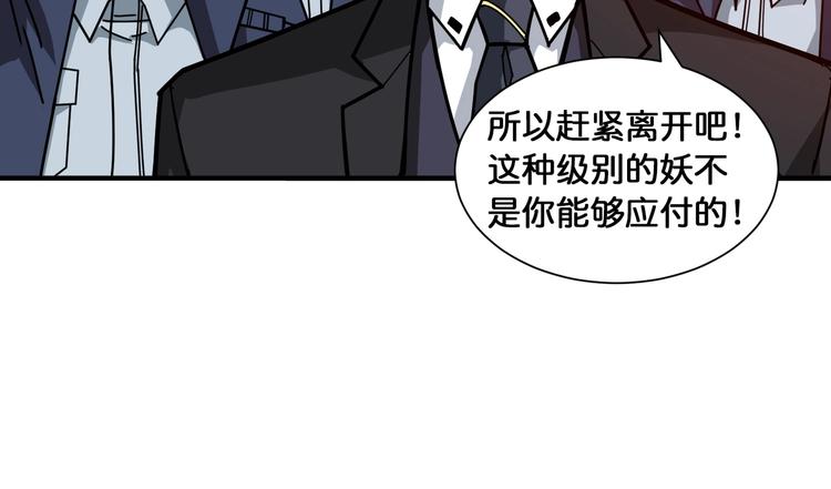 噬神纪韩漫全集-第122话 啸天的危险等级是无删减无遮挡章节图片 