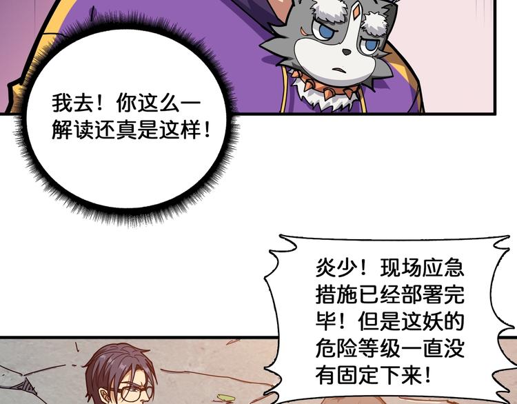 噬神纪韩漫全集-第122话 啸天的危险等级是无删减无遮挡章节图片 