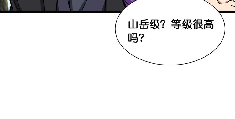 噬神纪韩漫全集-第122话 啸天的危险等级是无删减无遮挡章节图片 