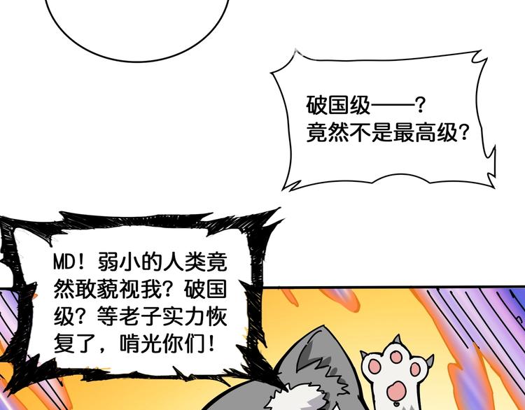 噬神纪韩漫全集-第122话 啸天的危险等级是无删减无遮挡章节图片 