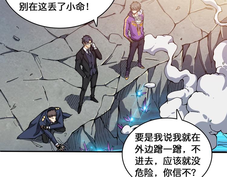 噬神纪韩漫全集-第122话 啸天的危险等级是无删减无遮挡章节图片 