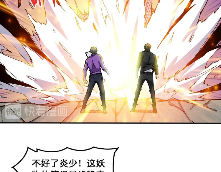 噬神纪韩漫全集-第122话 啸天的危险等级是无删减无遮挡章节图片 