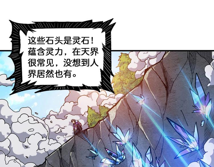噬神纪韩漫全集-第122话 啸天的危险等级是无删减无遮挡章节图片 