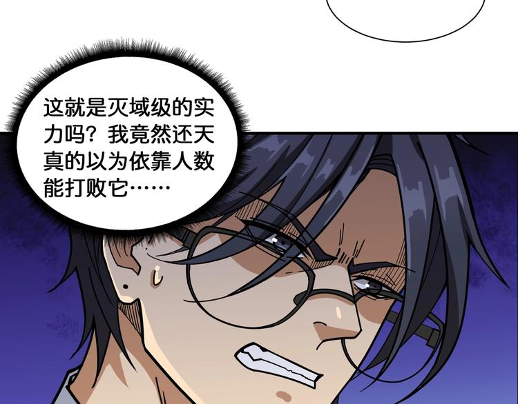 噬神纪韩漫全集-第122话 啸天的危险等级是无删减无遮挡章节图片 