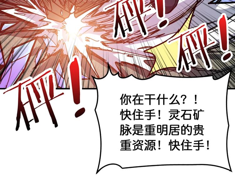 噬神纪韩漫全集-第122话 啸天的危险等级是无删减无遮挡章节图片 