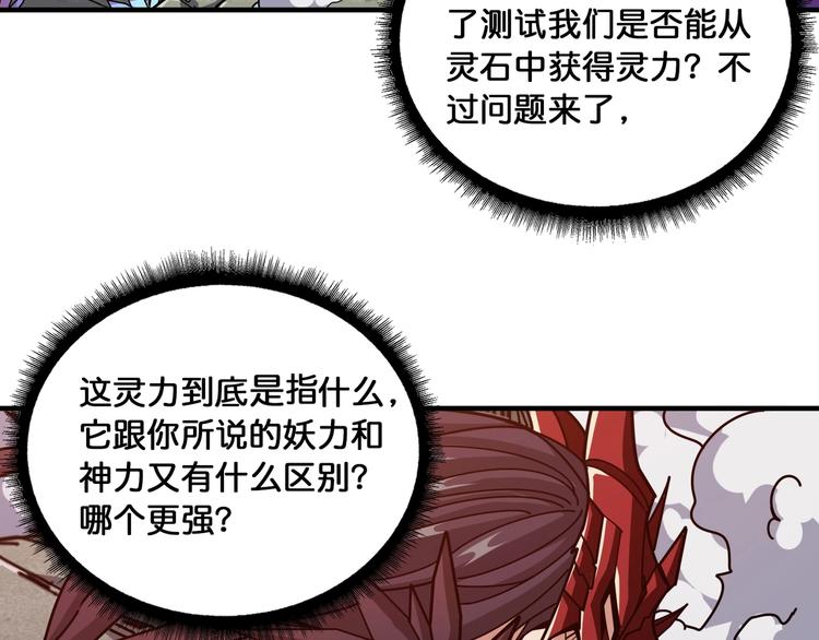 噬神纪韩漫全集-第122话 啸天的危险等级是无删减无遮挡章节图片 