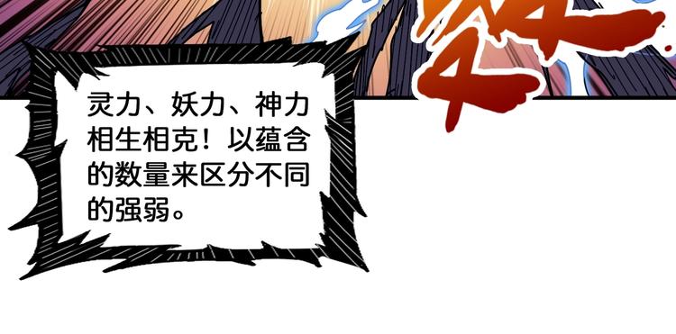 噬神纪韩漫全集-第122话 啸天的危险等级是无删减无遮挡章节图片 