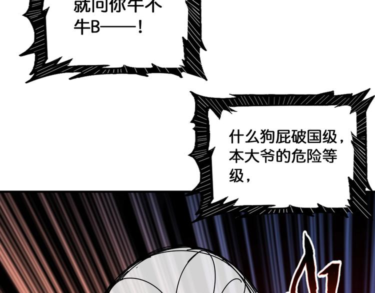 噬神纪韩漫全集-第122话 啸天的危险等级是无删减无遮挡章节图片 