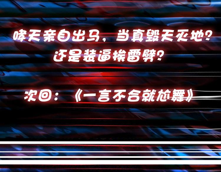 噬神纪韩漫全集-第122话 啸天的危险等级是无删减无遮挡章节图片 