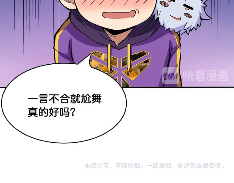 噬神纪韩漫全集-第123话 大姐你这姿势???无删减无遮挡章节图片 
