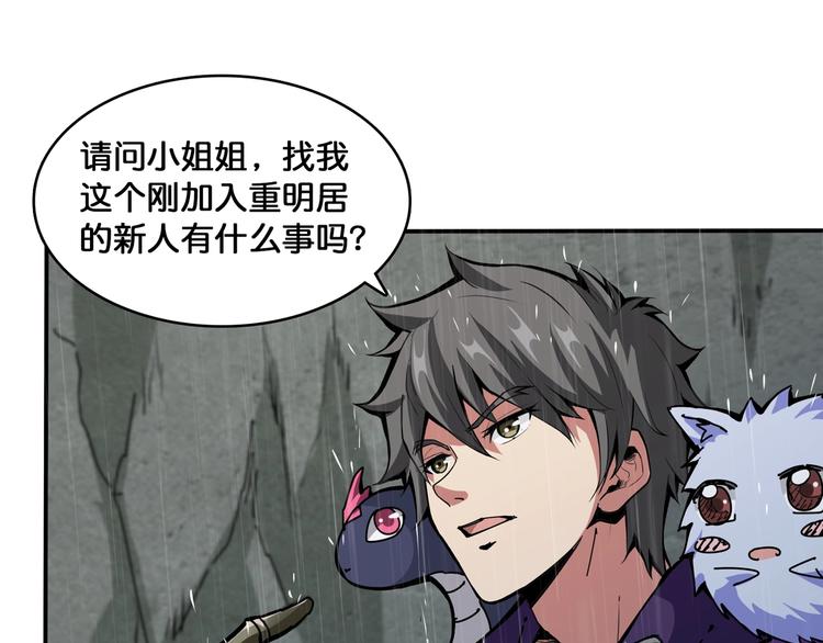 噬神纪韩漫全集-第125话 你可以选择问我啊无删减无遮挡章节图片 