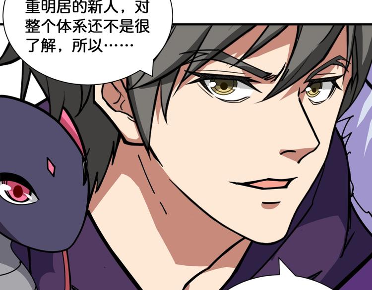 噬神纪韩漫全集-第125话 你可以选择问我啊无删减无遮挡章节图片 