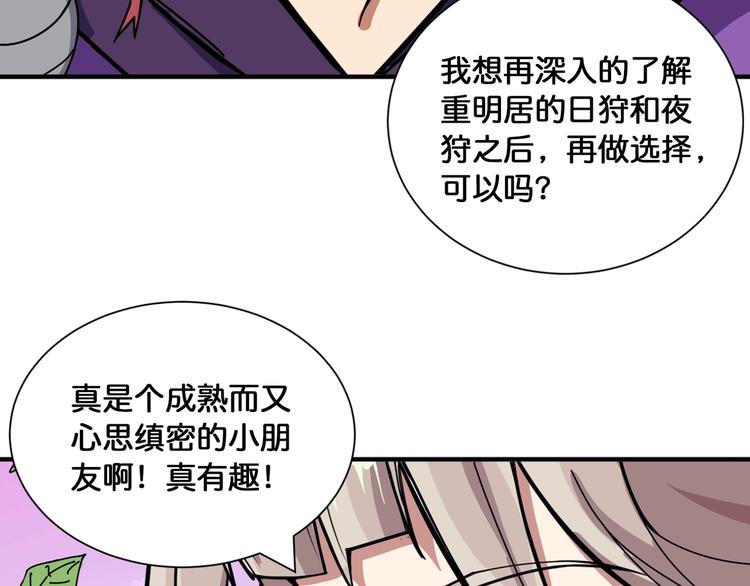 噬神纪韩漫全集-第125话 你可以选择问我啊无删减无遮挡章节图片 