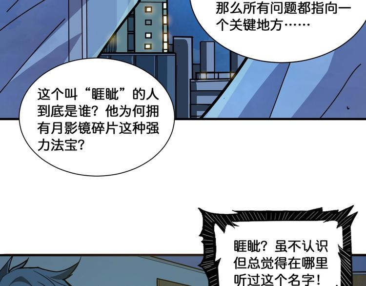 噬神纪韩漫全集-第125话 你可以选择问我啊无删减无遮挡章节图片 